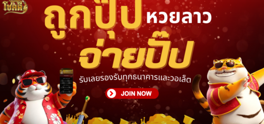 หวยไทยรัฐงวดนี้ อัปเดตเลขเด็ด พร้อมสถิติหวยย้อนหลัง